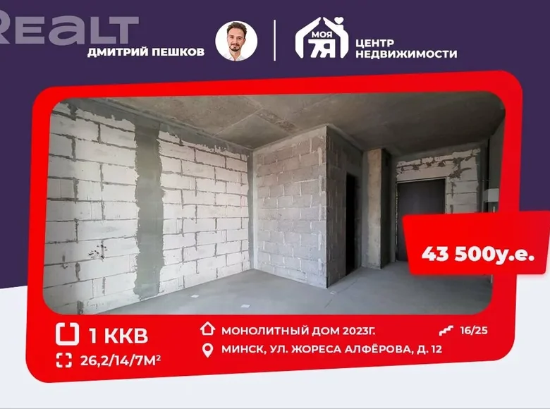 Wohnung 1 Zimmer 26 m² Minsk, Weißrussland