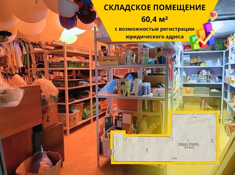 Склад 60 м² Минск, Беларусь