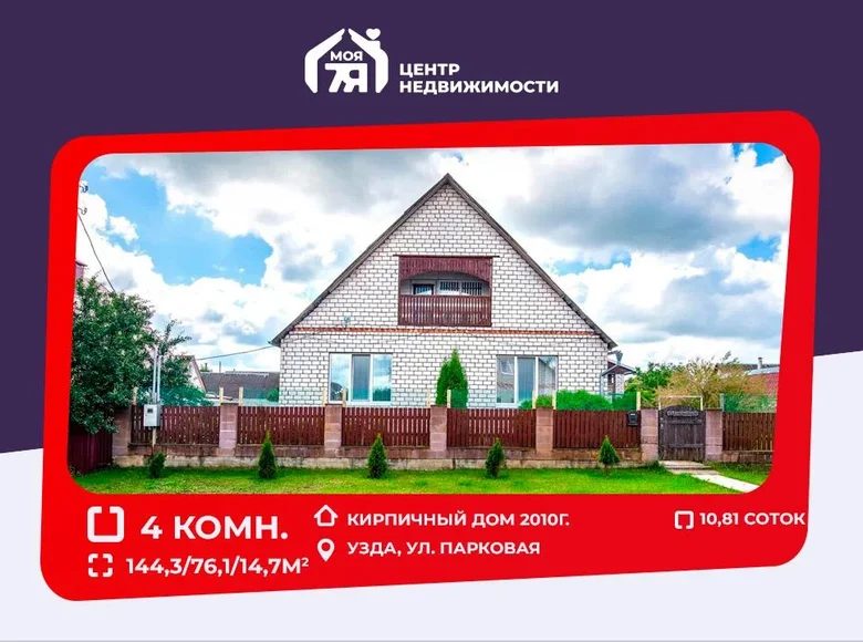 Cottage 144 m² Uzda, Belarus