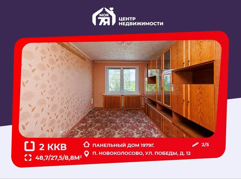 2 room apartment 49 m² Navakolasava, Belarus