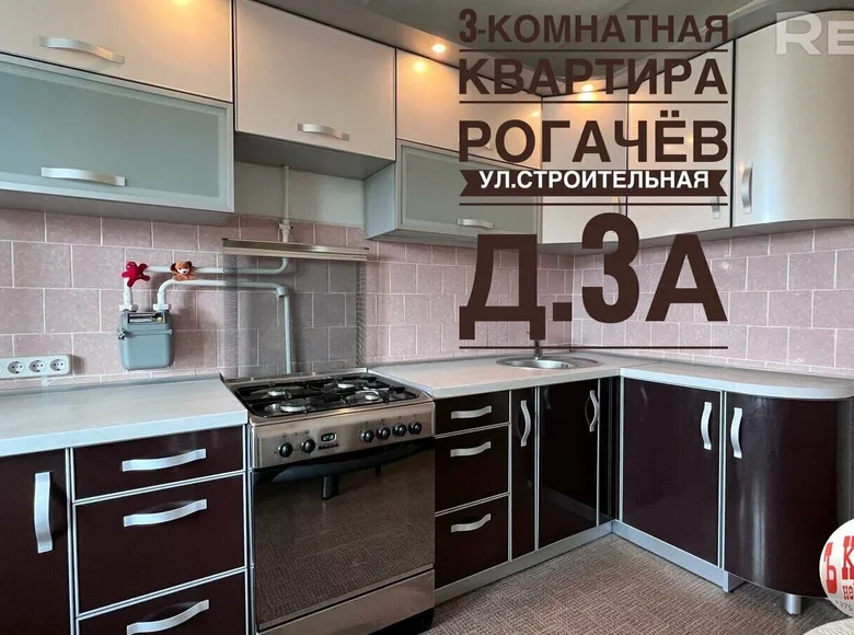 Mieszkanie 3 pokoi 61 m² Rohaczów, Białoruś