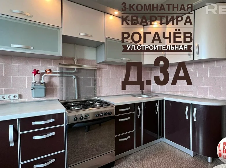 3 room apartment 61 m² Rahachow, Belarus