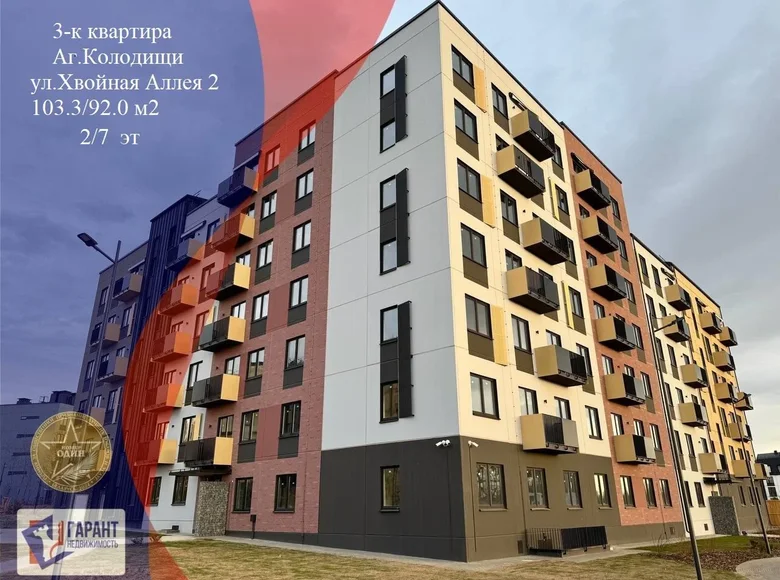 3 room apartment 103 m² Kalodziscanski selski Savet, Belarus