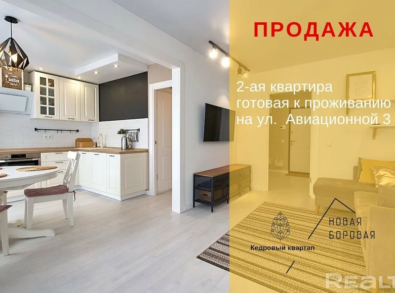 Квартира 2 комнаты 55 м² Копище, Беларусь