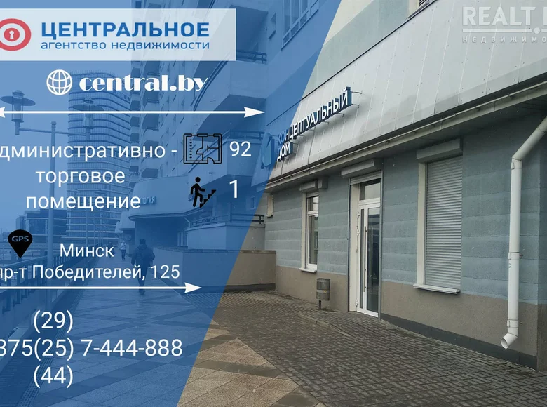 Commercial property 92 m² in Minsk, Belarus
