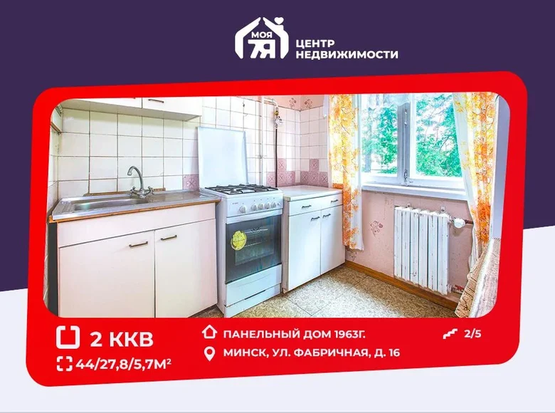 2 room apartment 44 m² Minsk, Belarus