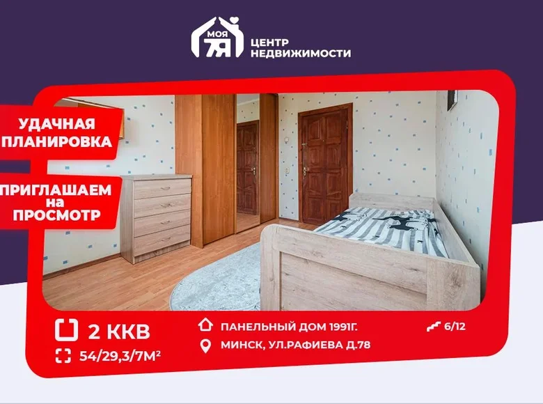 Квартира 2 комнаты 54 м² Минск, Беларусь