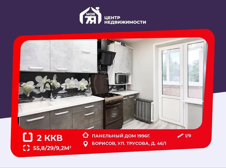 Квартира 2 комнаты 56 м² Борисов, Беларусь