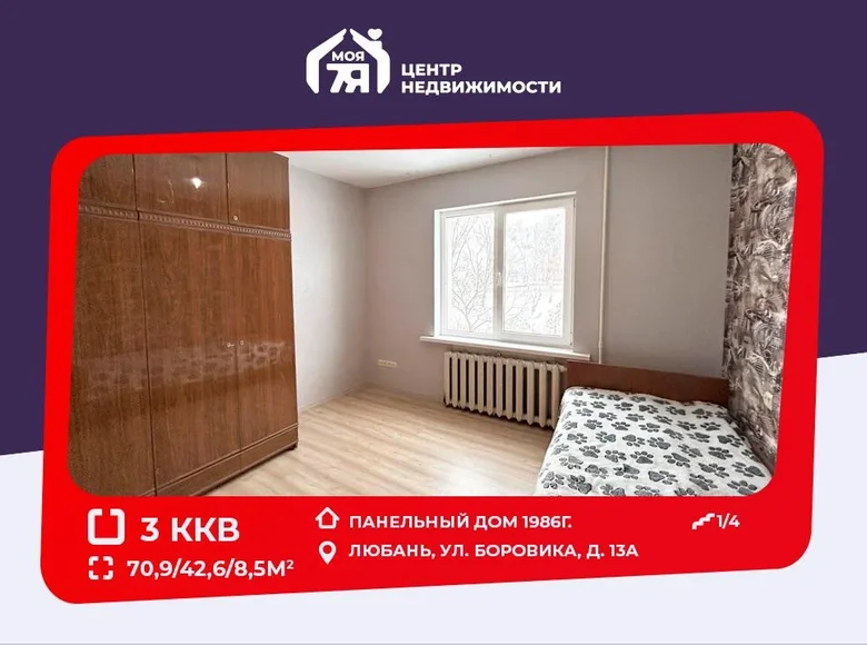 3 room apartment 71 m² Lyuban, Belarus