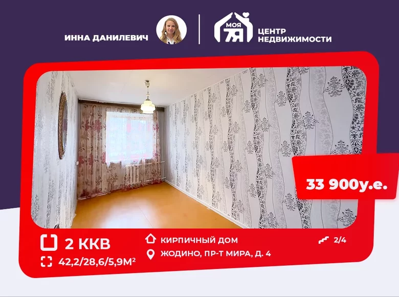 Apartamento 2 habitaciones 42 m² Zhodino, Bielorrusia