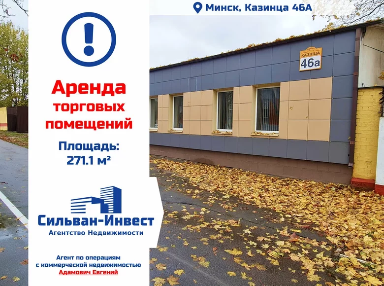 Geschäft 271 m² Minsk, Weißrussland