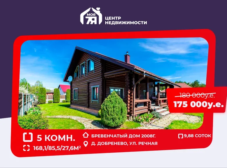 Maison 5 chambres 168 m² Hajnienski sielski Saviet, Biélorussie