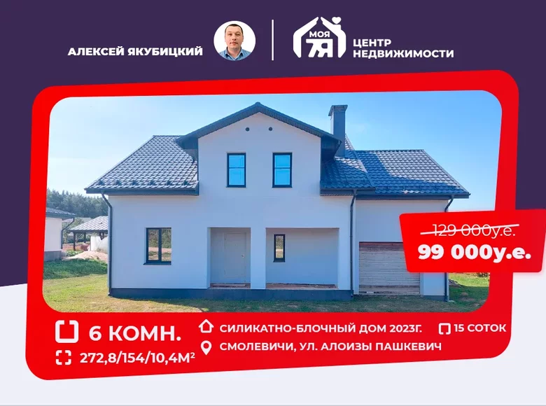 Дом 273 м² Смолевичи, Беларусь