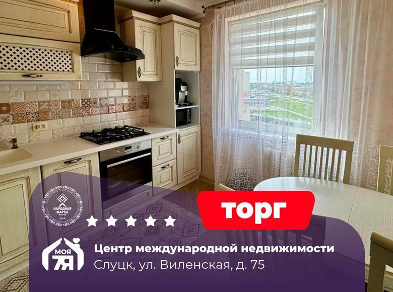 Appartement 3 chambres 78 m² Sloutsk, Bélarus