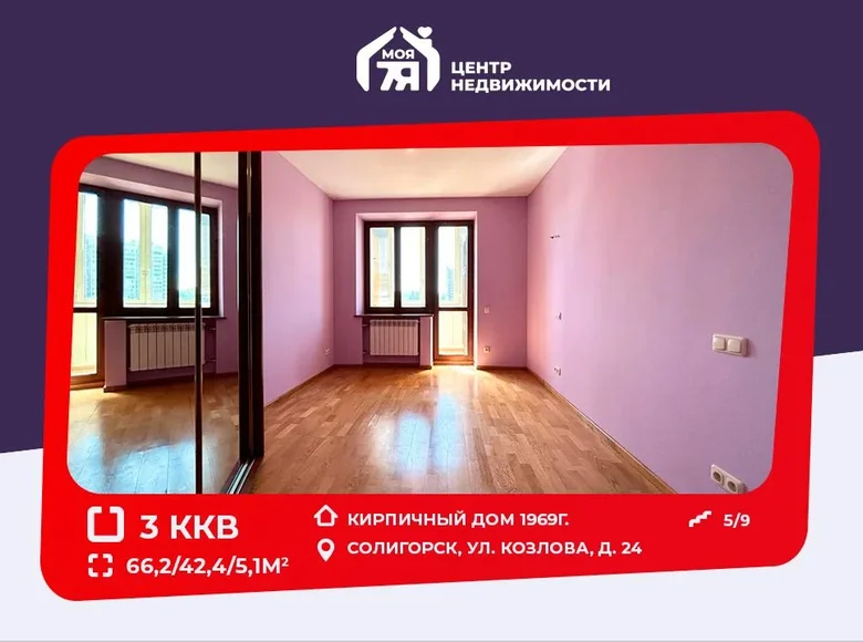 Квартира 3 комнаты 66 м² Солигорск, Беларусь