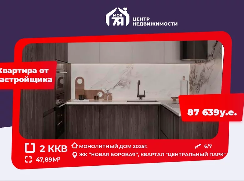 Квартира 2 комнаты 48 м² Копище, Беларусь