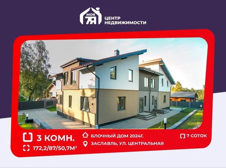 3 room apartment 172 m² Zaslawye, Belarus