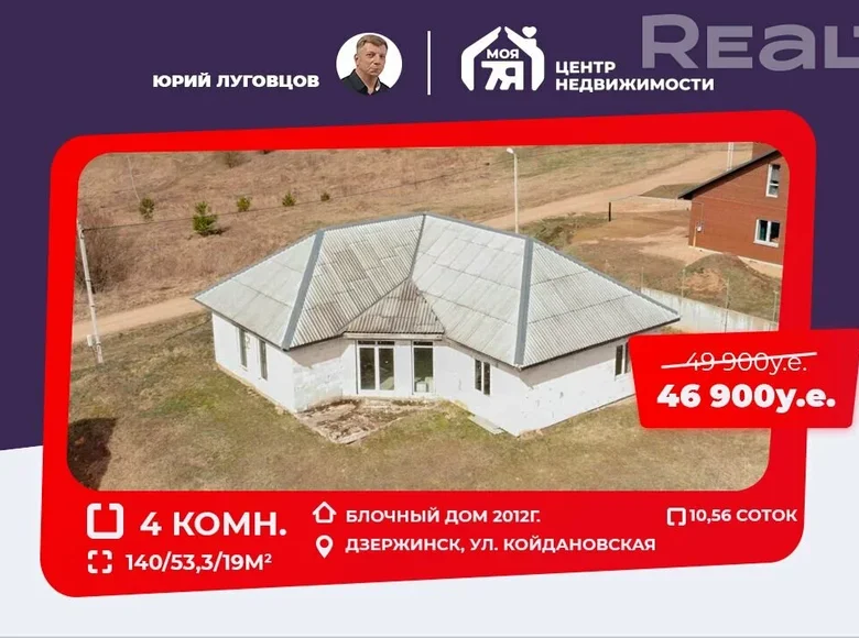 Cottage 142 m² Dzyarzhynsk, Belarus