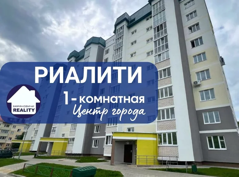 1 room apartment 45 m² Baranavichy, Belarus