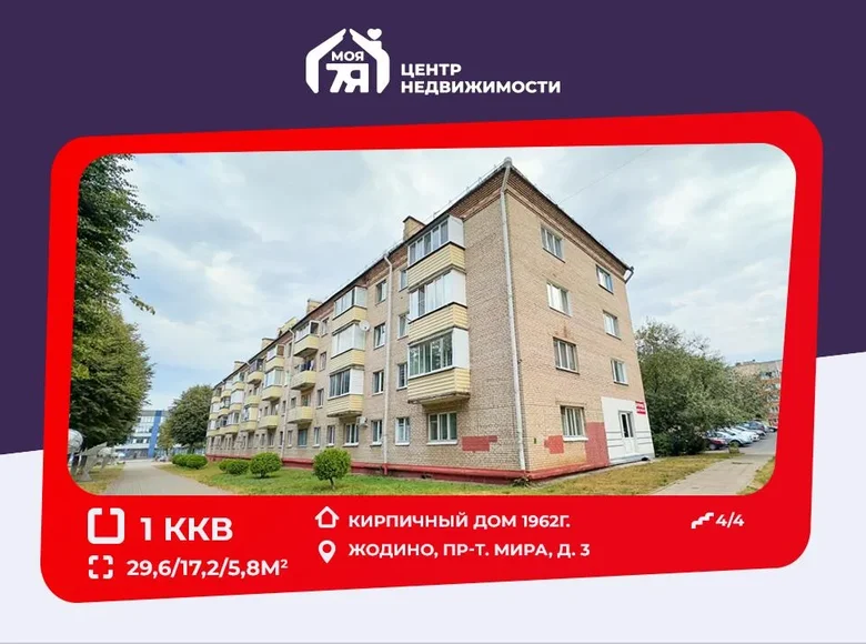 1 room apartment 30 m² Zhodzina, Belarus