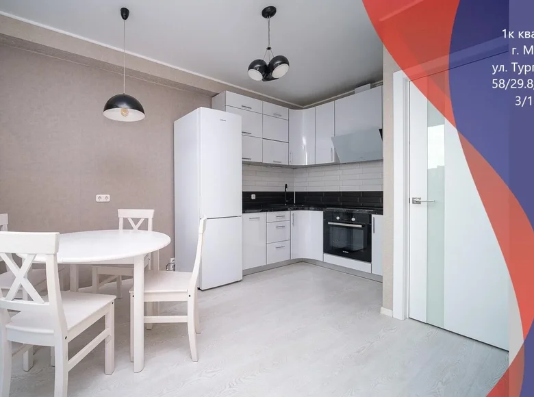 Квартира 1 комната 58 м² Минск, Беларусь