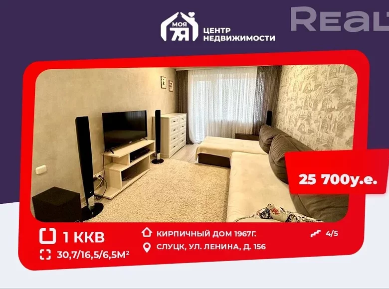 Mieszkanie 1 pokój 31 m² Słuck, Białoruś