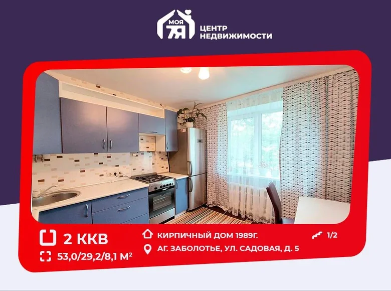 Квартира 2 комнаты 53 м² Заболотье, Беларусь