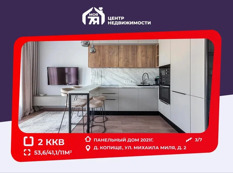 2 room apartment 54 m² Kopisca, Belarus