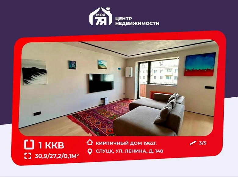 Квартира 1 комната 31 м² Слуцк, Беларусь