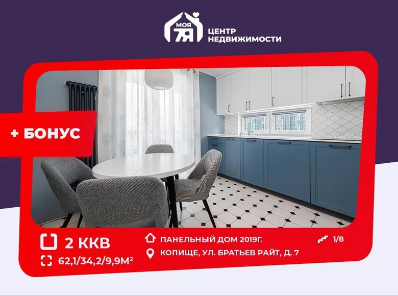 Appartement 2 chambres 62 m² Barawliany, Biélorussie