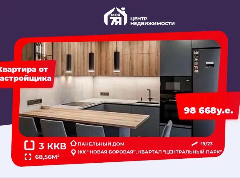 3 room apartment 69 m² Kopisca, Belarus