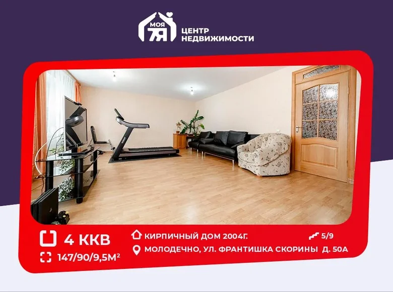 Квартира 4 комнаты 147 м² Молодечно, Беларусь