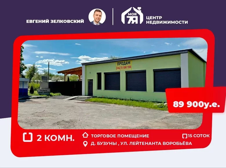 Shop 95 m² in Rakauski sielski Saviet, Belarus
