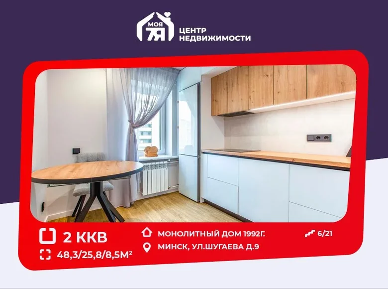 2 room apartment 48 m² Minsk, Belarus