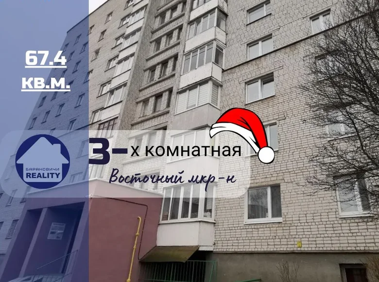 Apartamento 3 habitaciones 67 m² Baránavichi, Bielorrusia