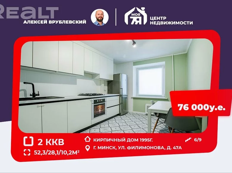 Apartamento 2 habitaciones 52 m² Minsk, Bielorrusia