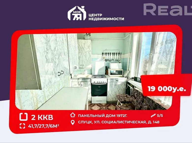 Квартира 2 комнаты 42 м² Слуцк, Беларусь