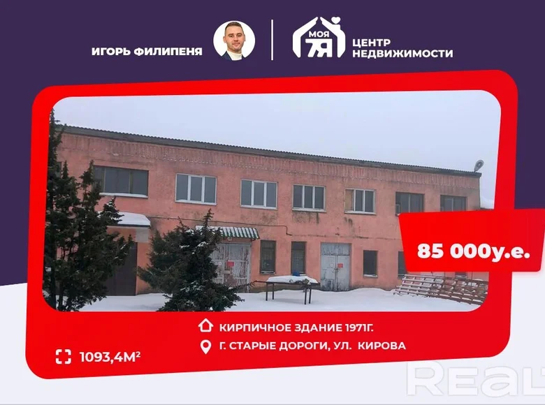 Производство 1 093 м² Старые Дороги, Беларусь