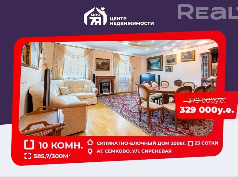 Cottage 586 m² Siomkava, Belarus