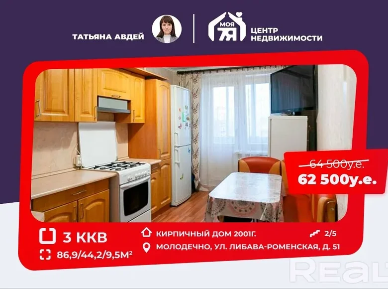 Квартира 3 комнаты 87 м² Молодечно, Беларусь