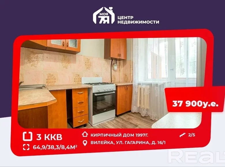 Квартира 3 комнаты 65 м² Вилейка, Беларусь