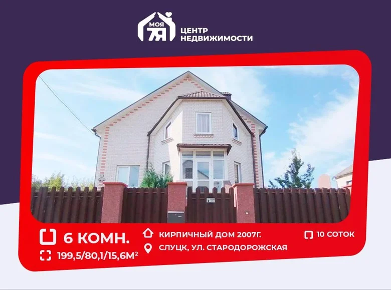 House 200 m² Sluck, Belarus