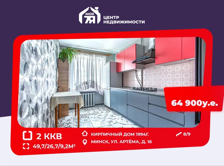 Appartement 2 chambres 50 m² Minsk, Biélorussie