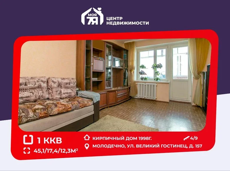 1 room apartment 45 m² Maladzyechna, Belarus