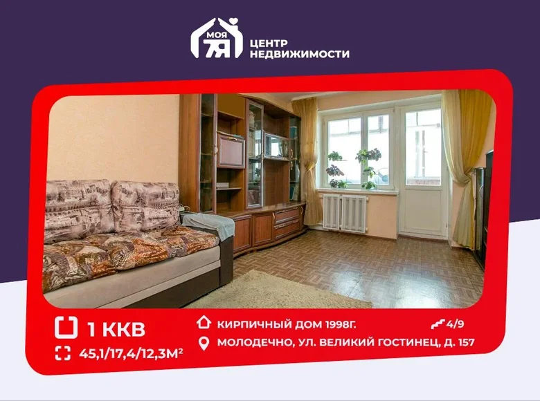 Wohnung 1 Zimmer 45 m² Maladsetschna, Weißrussland