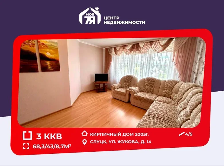 3 room apartment 68 m² Sluck, Belarus