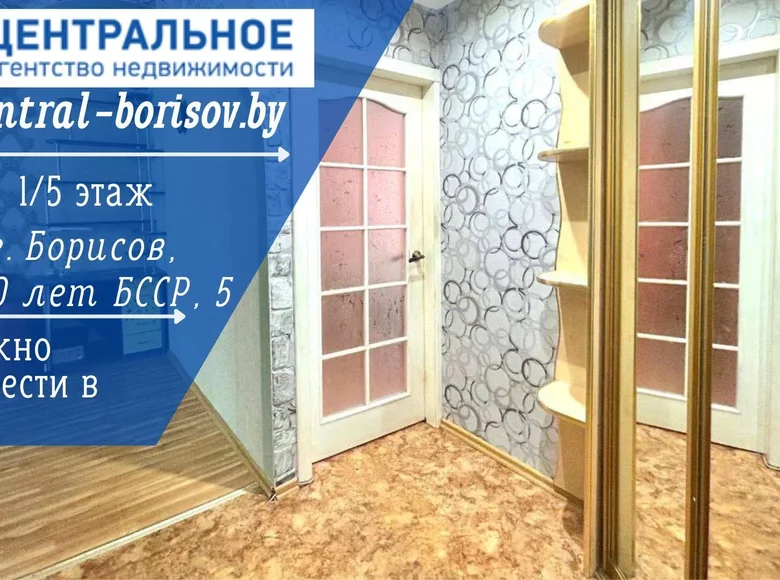 Квартира 2 комнаты 50 м² Борисов, Беларусь