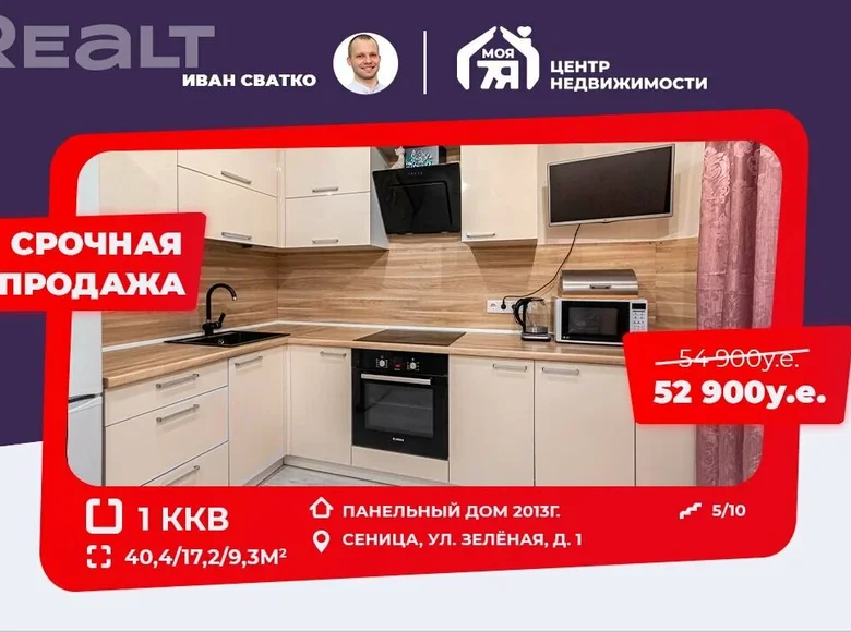 Квартира 1 комната 40 м² Сеница, Беларусь