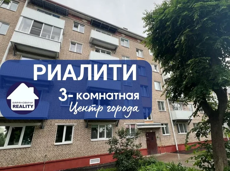 Квартира 3 комнаты 56 м² Барановичи, Беларусь