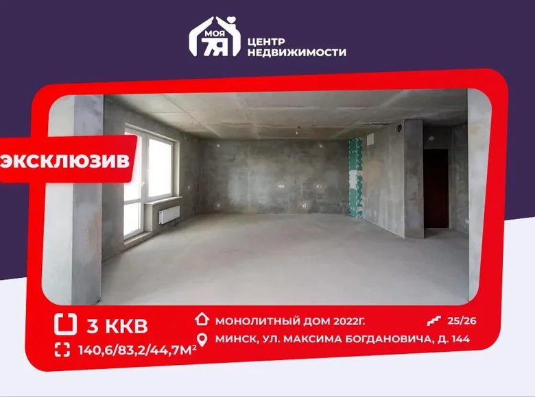 3 room apartment 141 m² Minsk, Belarus